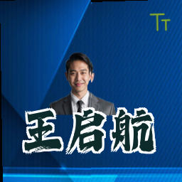 王启航